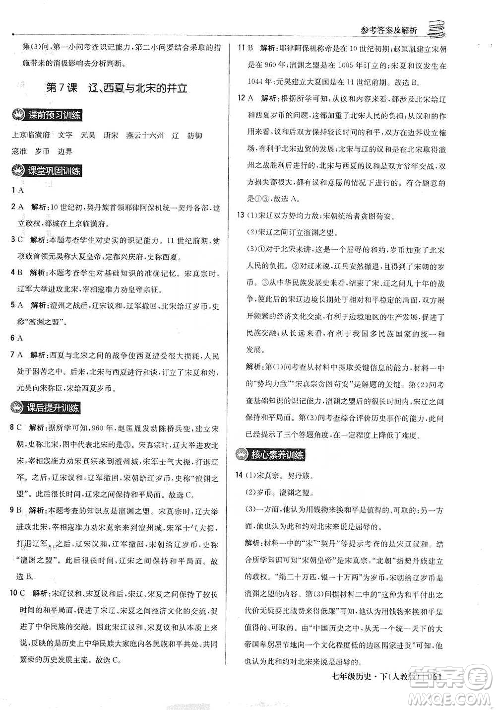 北京教育出版社2021年1+1輕巧奪冠優(yōu)化訓練七年級下冊歷史人教版參考答案