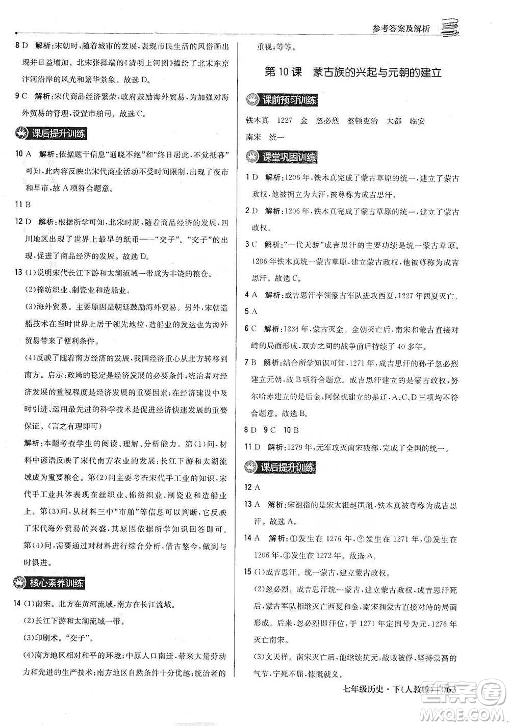 北京教育出版社2021年1+1輕巧奪冠優(yōu)化訓練七年級下冊歷史人教版參考答案