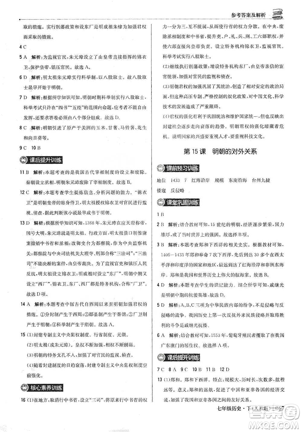 北京教育出版社2021年1+1輕巧奪冠優(yōu)化訓練七年級下冊歷史人教版參考答案
