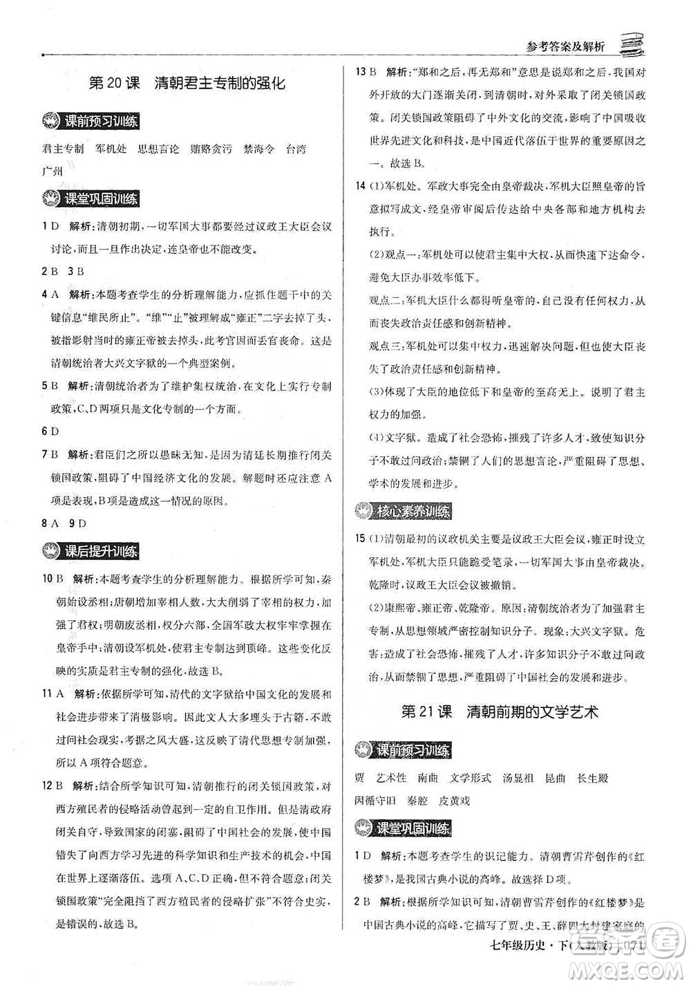 北京教育出版社2021年1+1輕巧奪冠優(yōu)化訓練七年級下冊歷史人教版參考答案