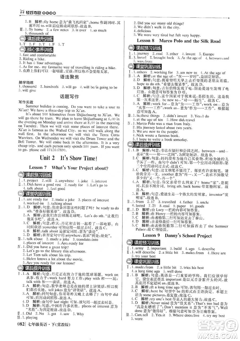 北京教育出版社2021年1+1輕巧奪冠優(yōu)化訓(xùn)練七年級下冊英語冀教版參考答案