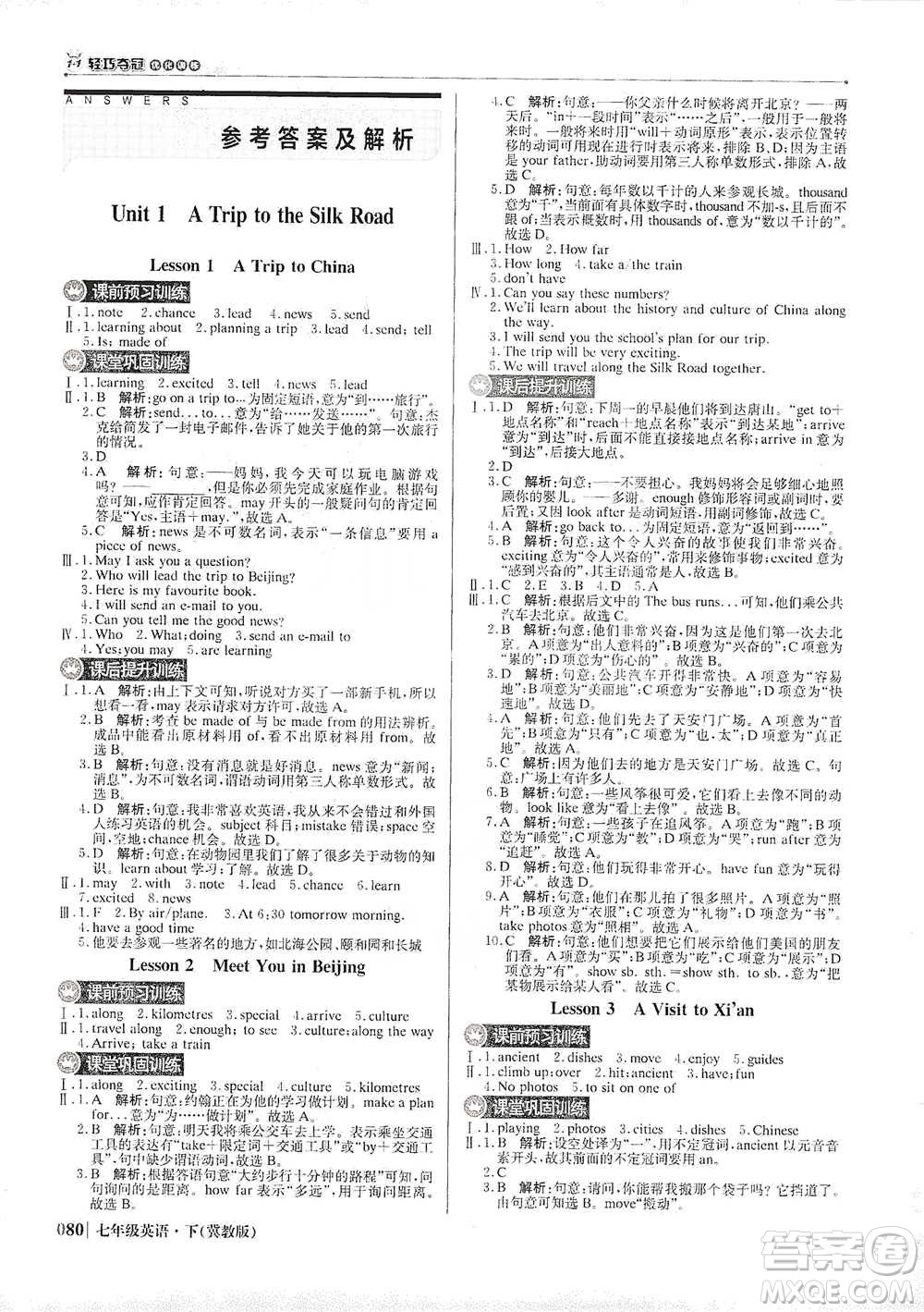 北京教育出版社2021年1+1輕巧奪冠優(yōu)化訓(xùn)練七年級下冊英語冀教版參考答案