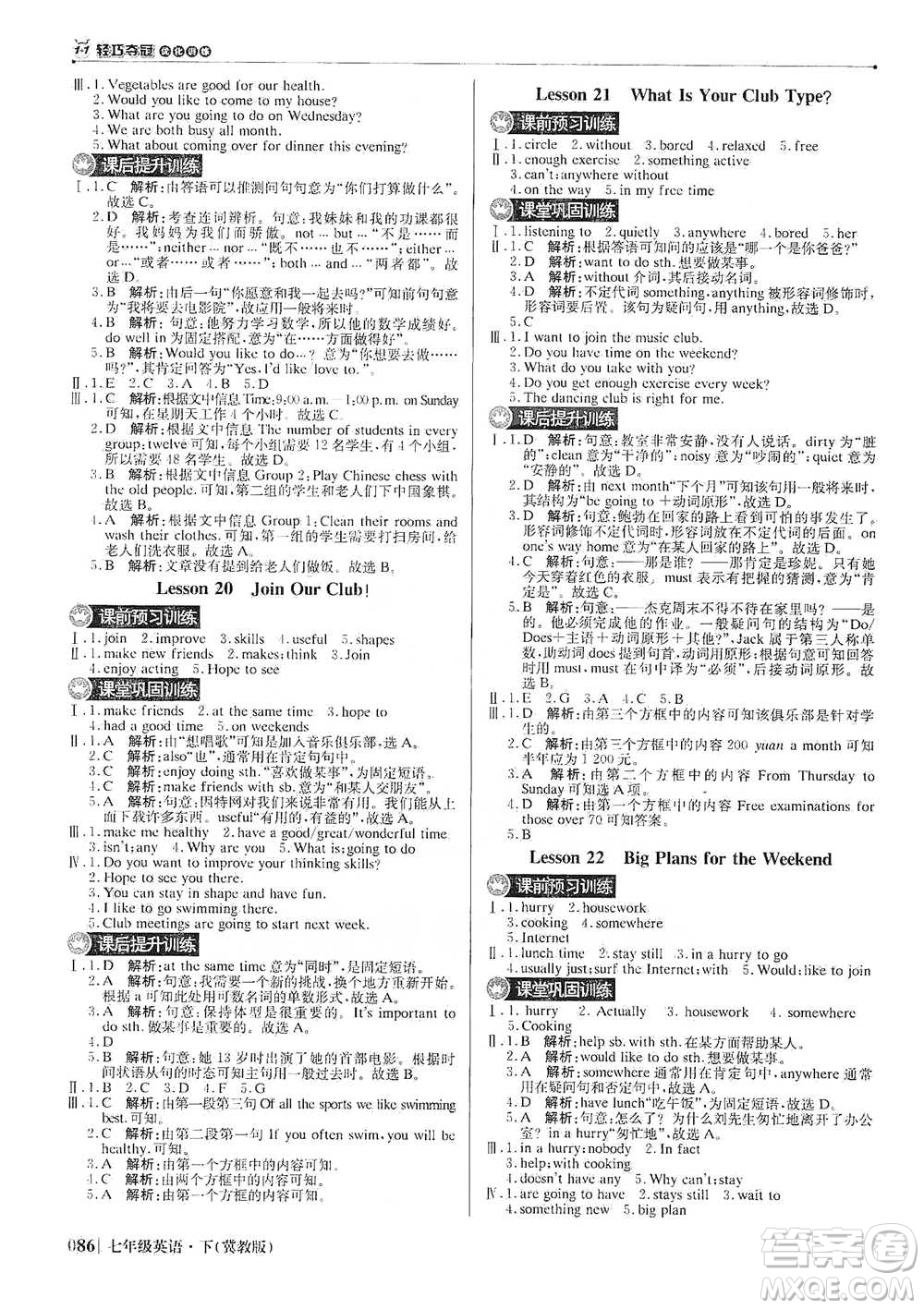 北京教育出版社2021年1+1輕巧奪冠優(yōu)化訓(xùn)練七年級下冊英語冀教版參考答案