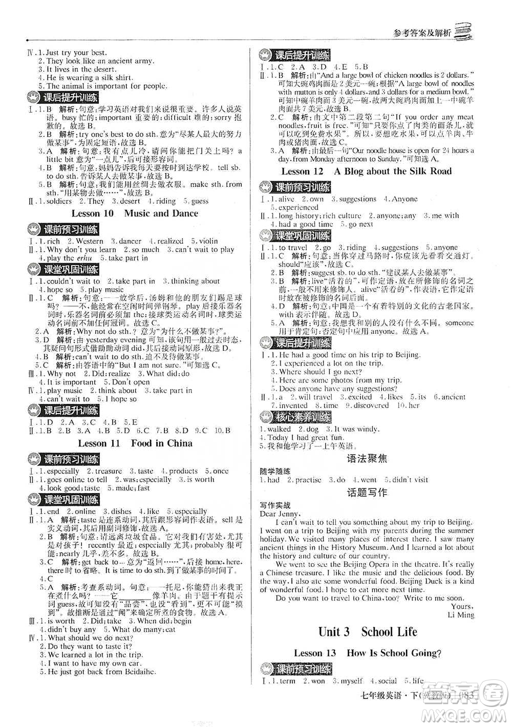 北京教育出版社2021年1+1輕巧奪冠優(yōu)化訓(xùn)練七年級下冊英語冀教版參考答案