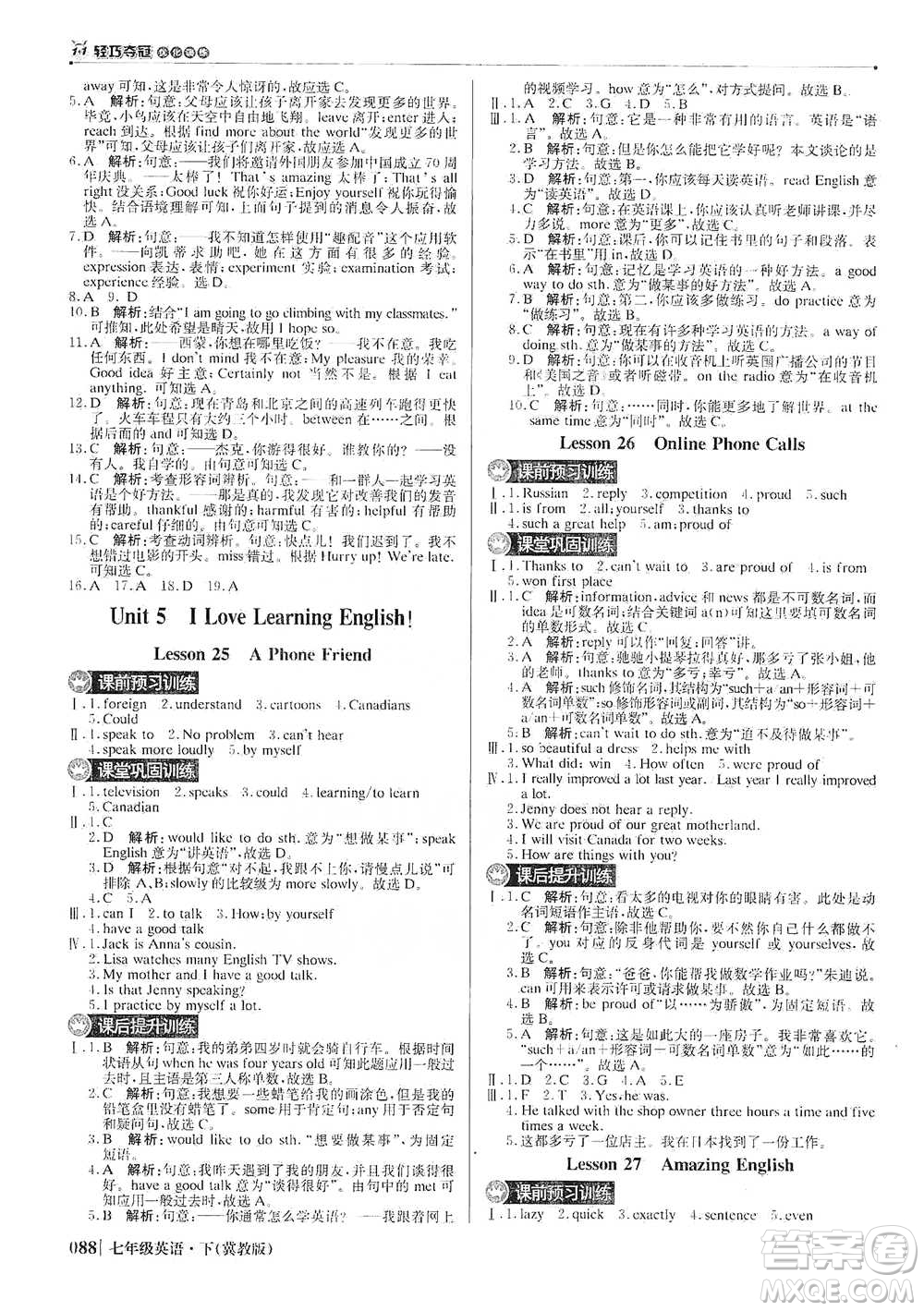 北京教育出版社2021年1+1輕巧奪冠優(yōu)化訓(xùn)練七年級下冊英語冀教版參考答案
