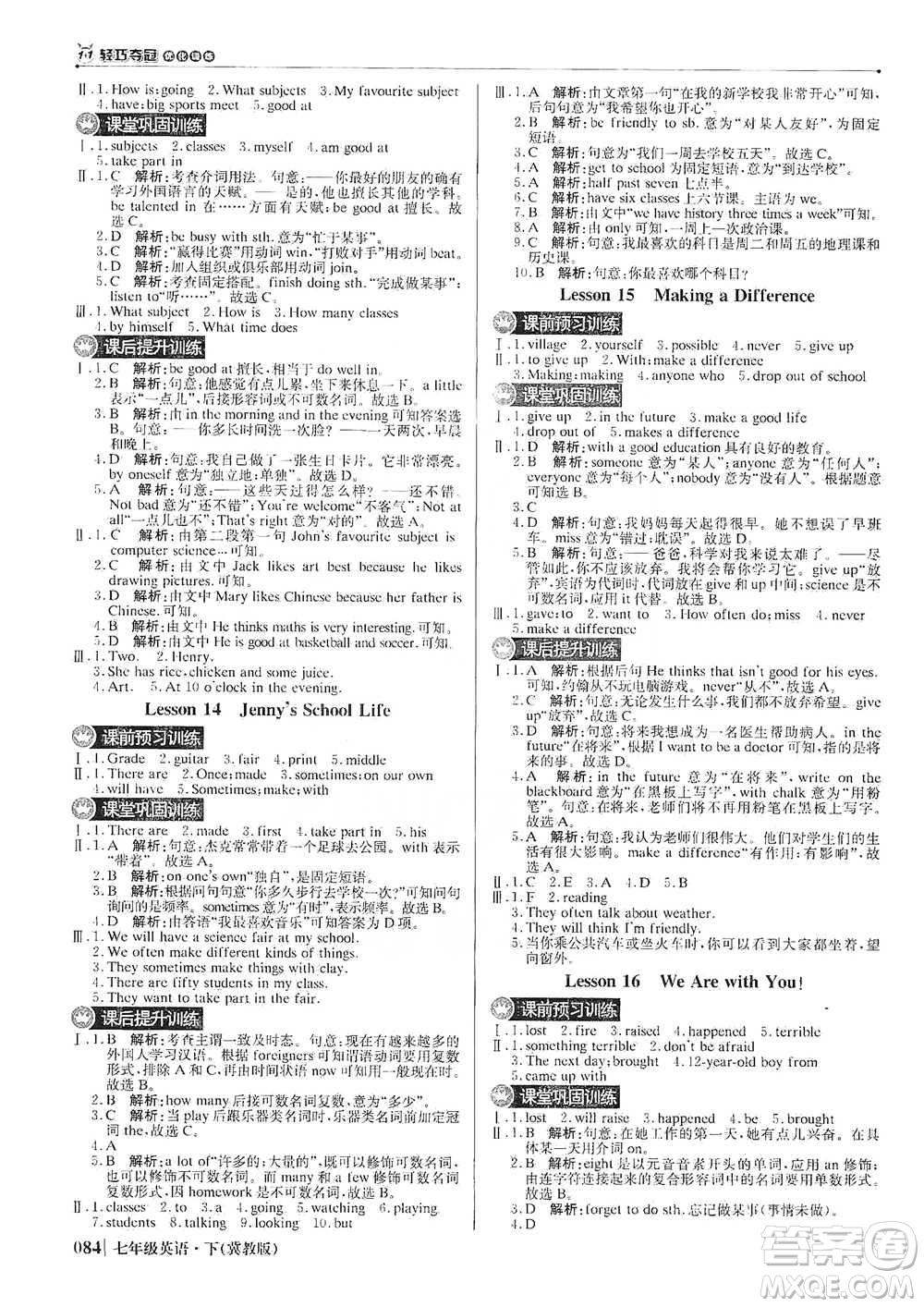 北京教育出版社2021年1+1輕巧奪冠優(yōu)化訓(xùn)練七年級下冊英語冀教版參考答案