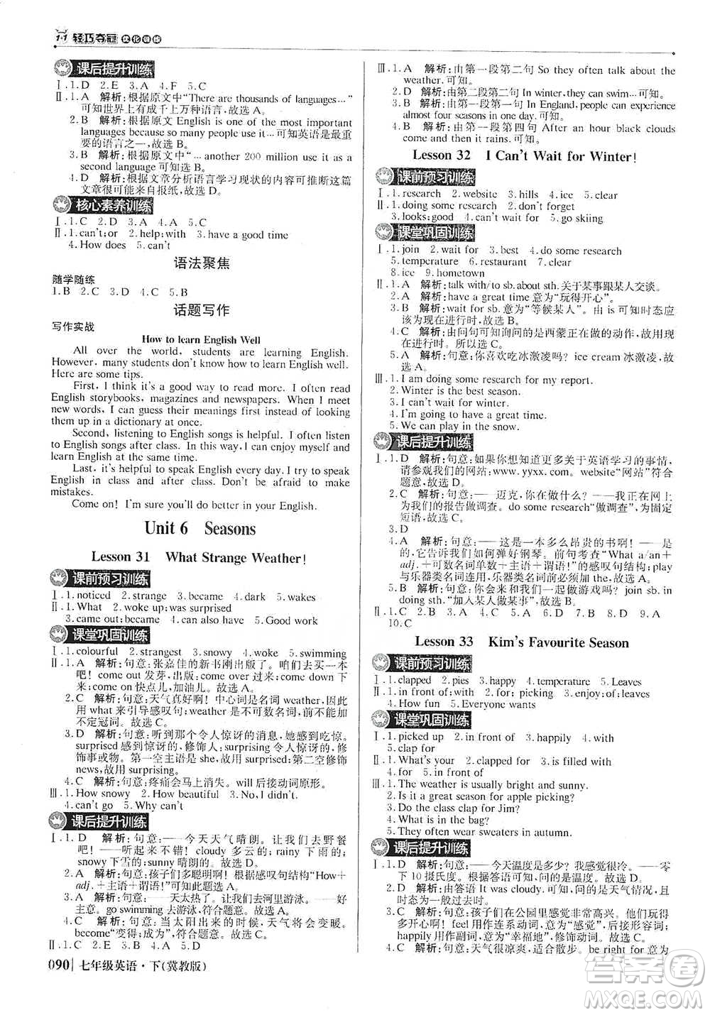 北京教育出版社2021年1+1輕巧奪冠優(yōu)化訓(xùn)練七年級下冊英語冀教版參考答案