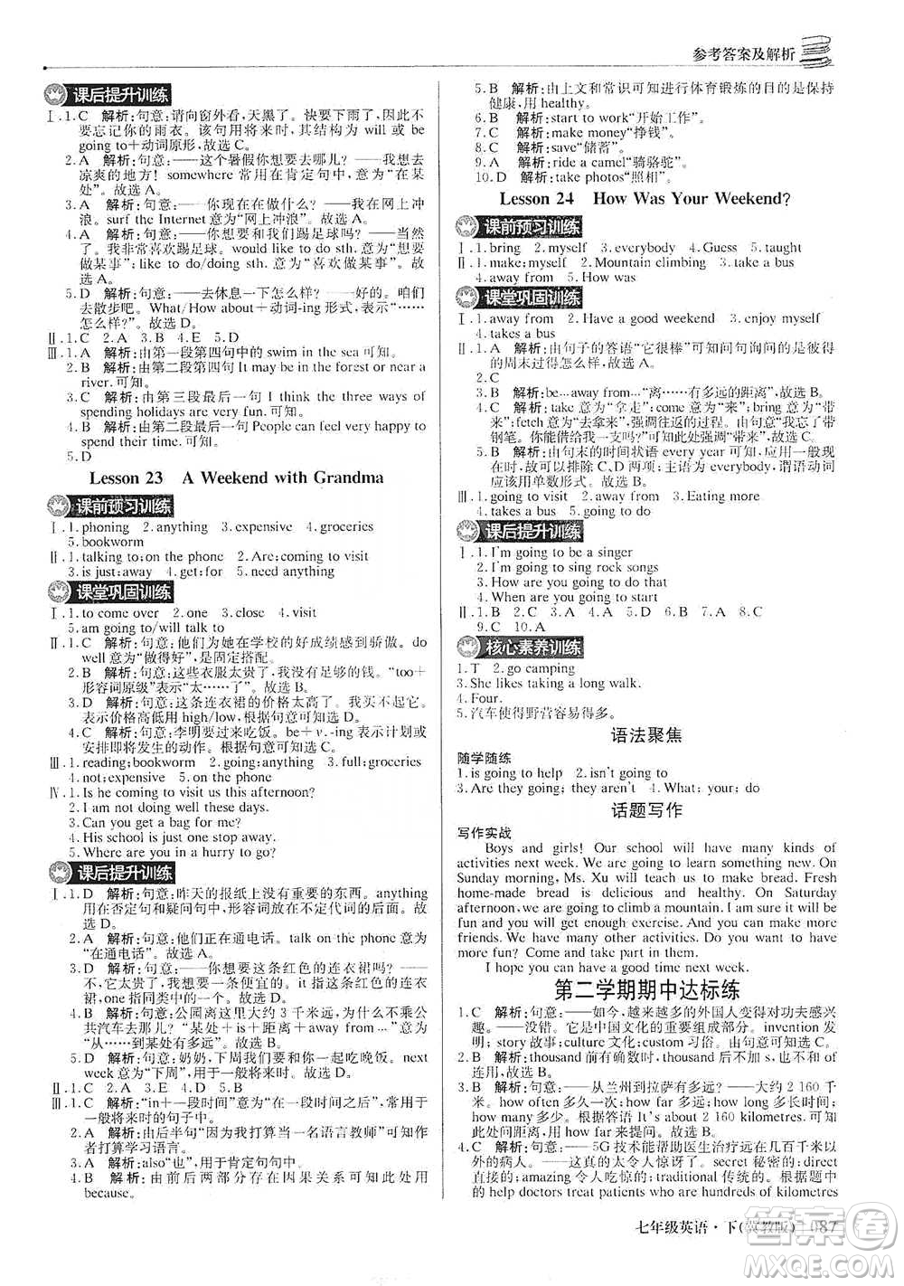 北京教育出版社2021年1+1輕巧奪冠優(yōu)化訓(xùn)練七年級下冊英語冀教版參考答案