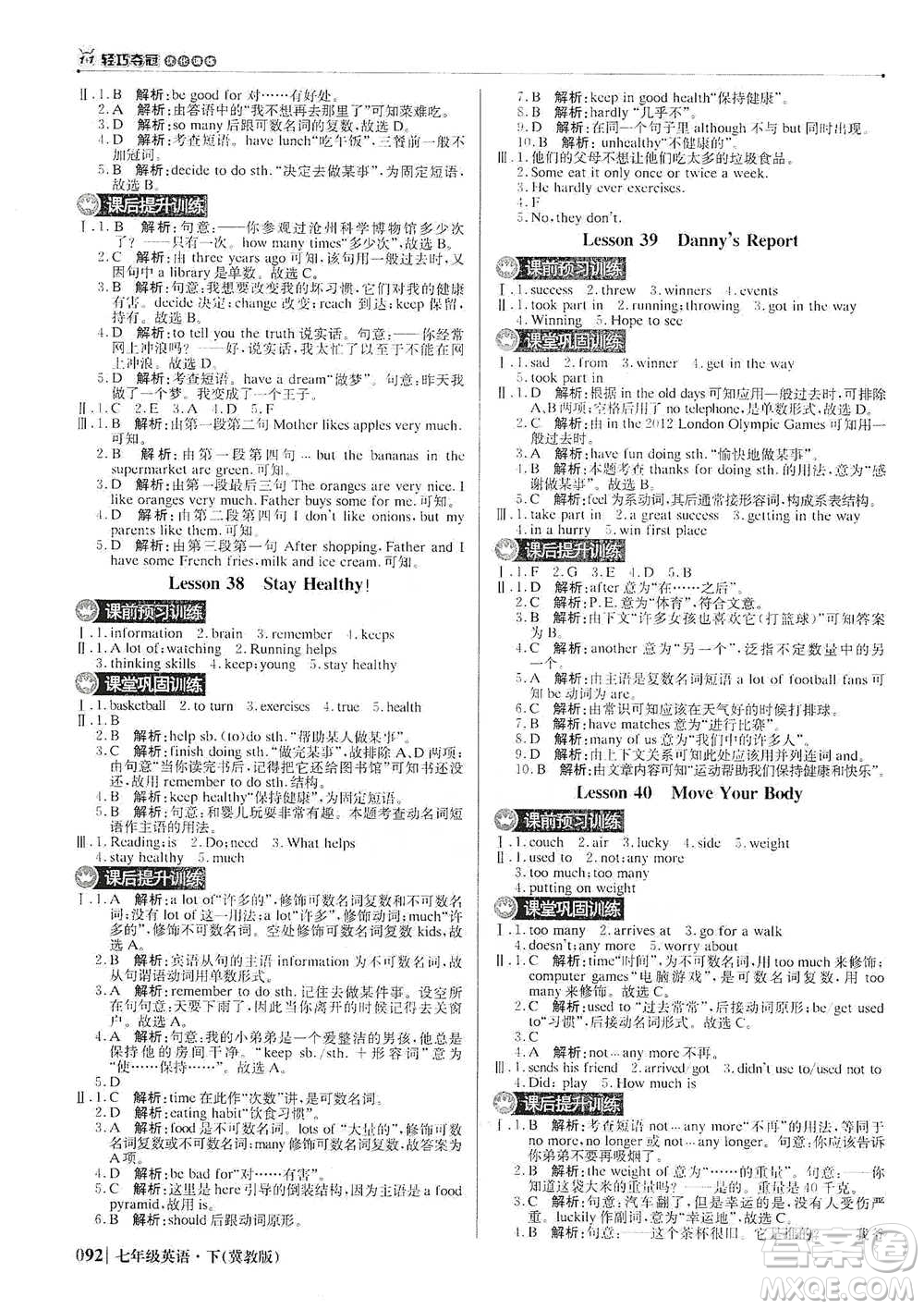 北京教育出版社2021年1+1輕巧奪冠優(yōu)化訓(xùn)練七年級下冊英語冀教版參考答案