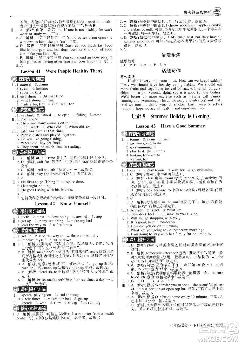 北京教育出版社2021年1+1輕巧奪冠優(yōu)化訓(xùn)練七年級下冊英語冀教版參考答案