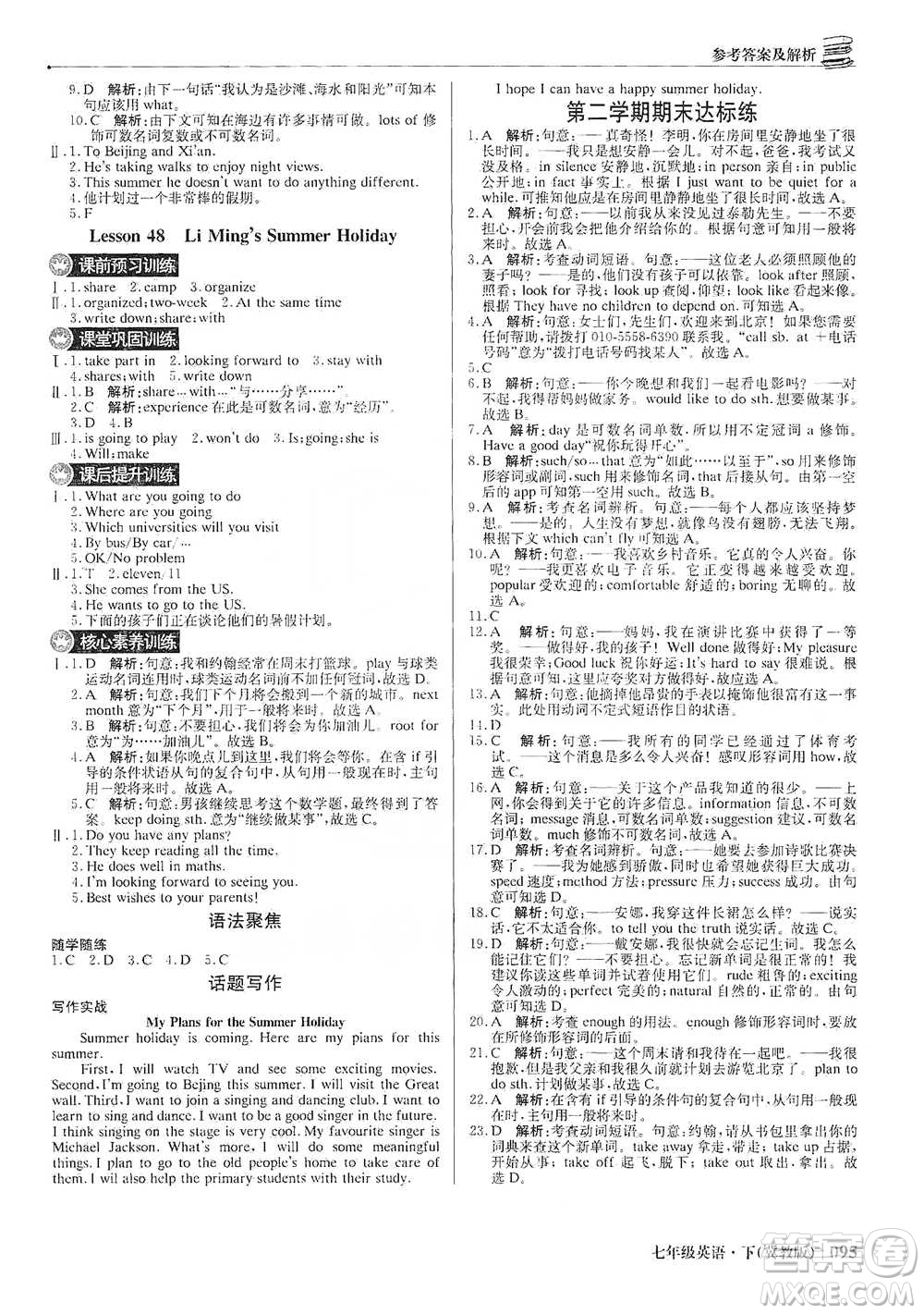 北京教育出版社2021年1+1輕巧奪冠優(yōu)化訓(xùn)練七年級下冊英語冀教版參考答案