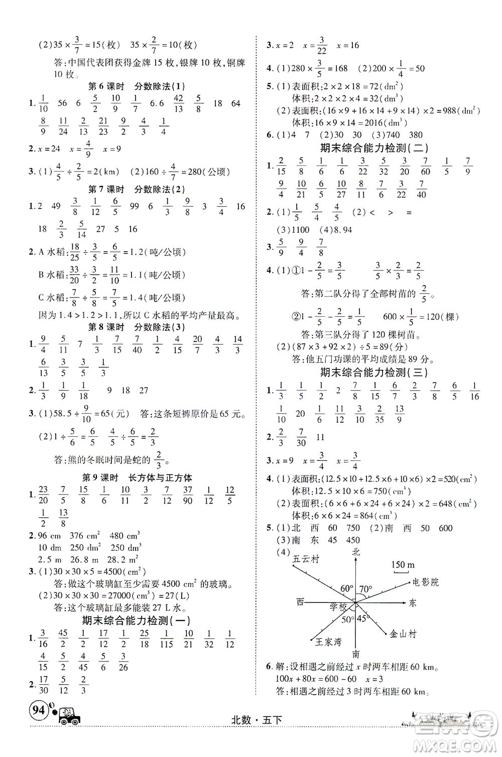 新疆青少年出版社2021英才小靈通北數(shù)五年級下冊答案