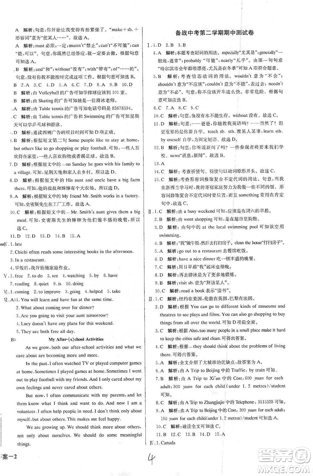 北京教育出版社2021年1+1輕巧奪冠優(yōu)化訓(xùn)練七年級下冊英語冀教版參考答案