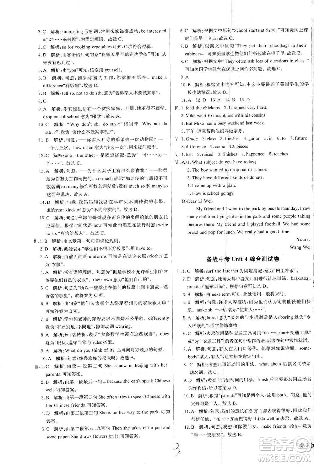 北京教育出版社2021年1+1輕巧奪冠優(yōu)化訓(xùn)練七年級下冊英語冀教版參考答案