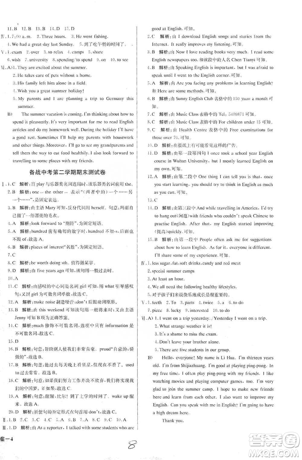 北京教育出版社2021年1+1輕巧奪冠優(yōu)化訓(xùn)練七年級下冊英語冀教版參考答案