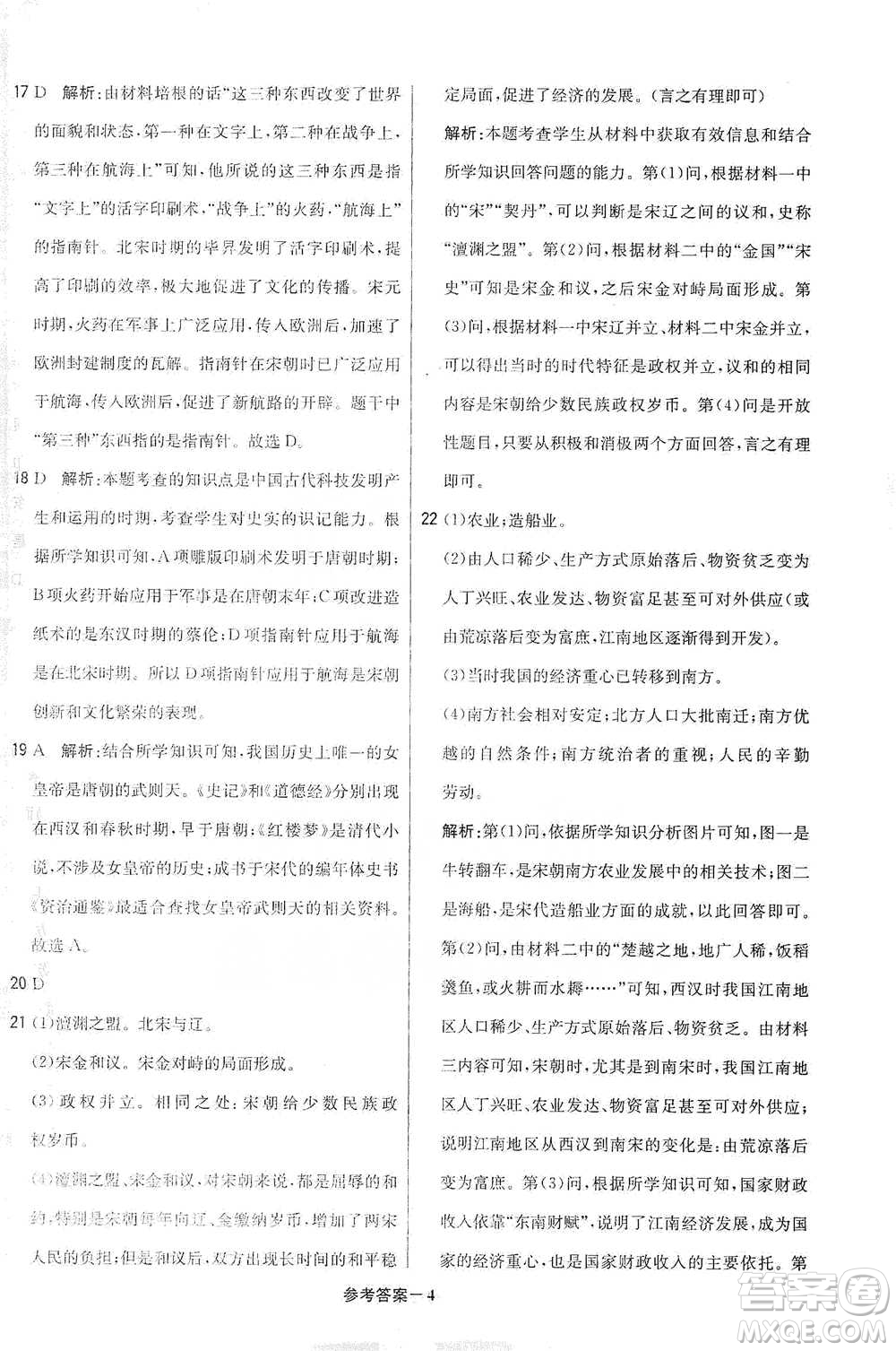 北京教育出版社2021年1+1輕巧奪冠優(yōu)化訓練七年級下冊歷史人教版參考答案
