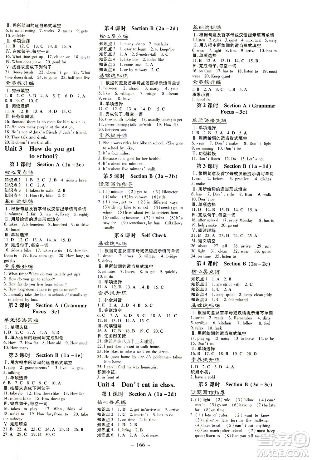 新世紀出版社2021練案課時作業(yè)本英語七年級下冊人教版答案
