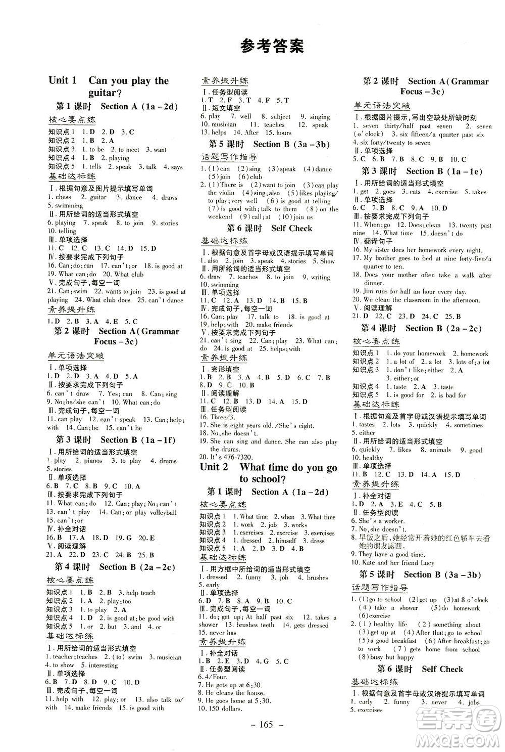 新世紀出版社2021練案課時作業(yè)本英語七年級下冊人教版答案