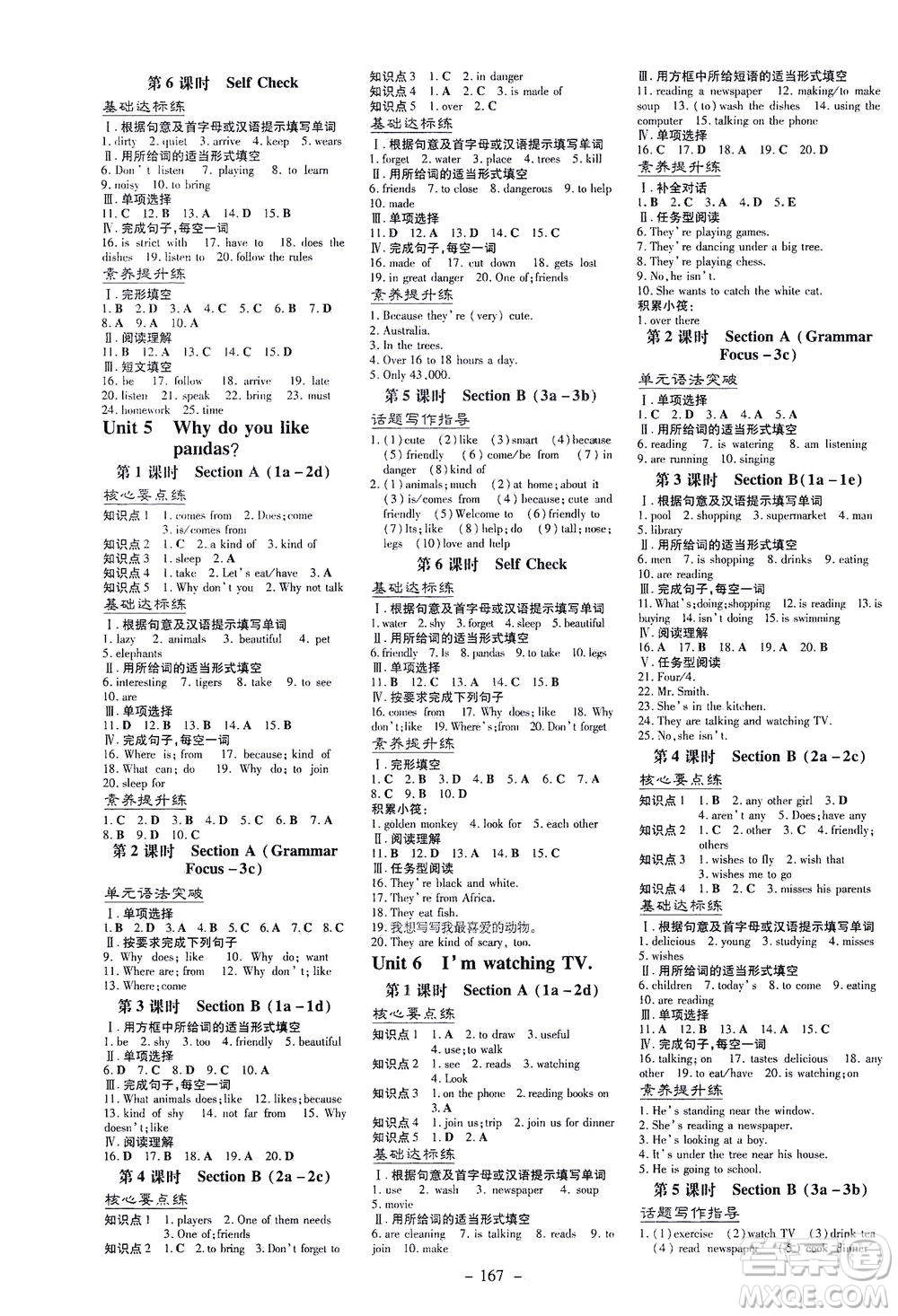 新世紀出版社2021練案課時作業(yè)本英語七年級下冊人教版答案
