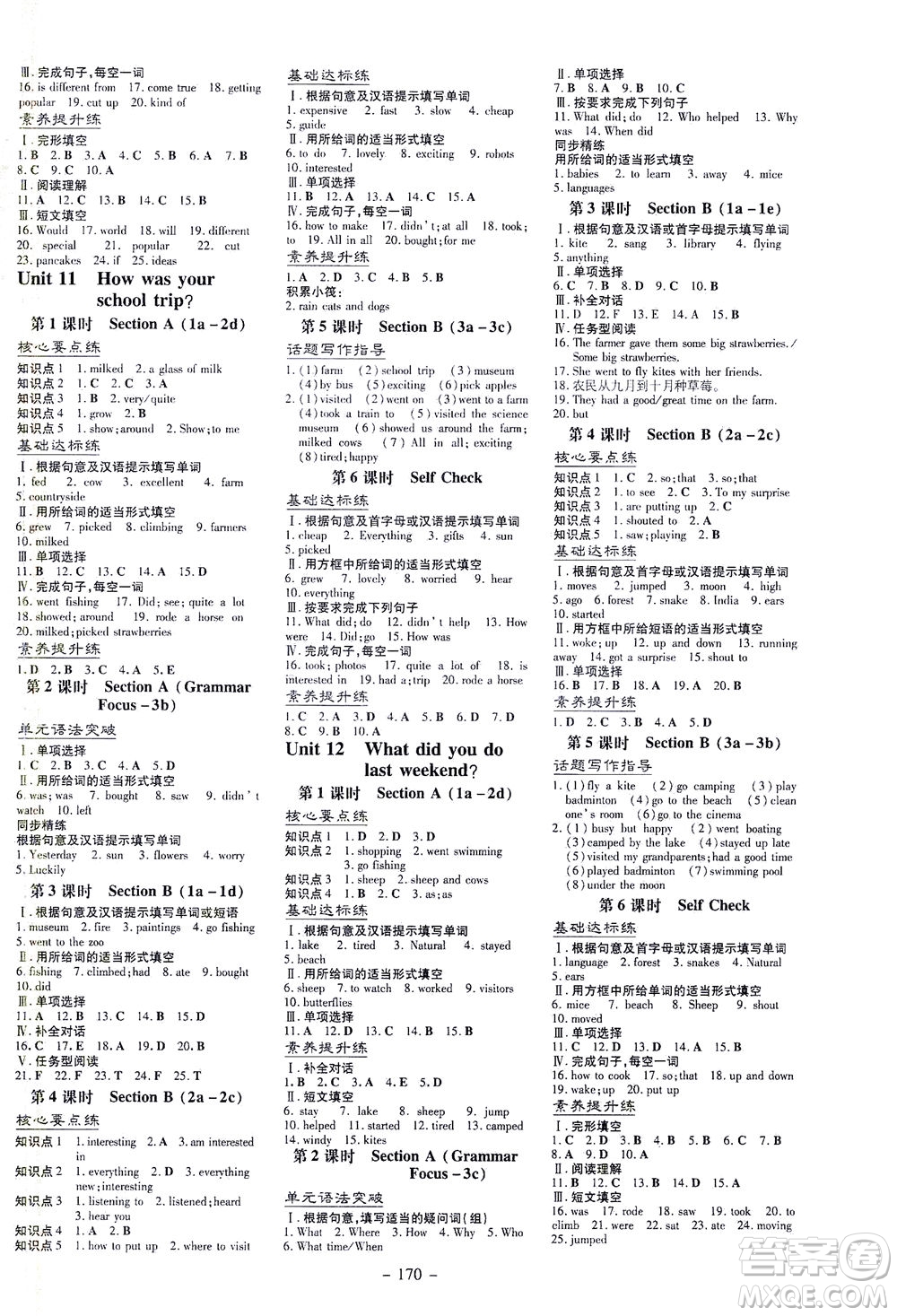 新世紀出版社2021練案課時作業(yè)本英語七年級下冊人教版答案
