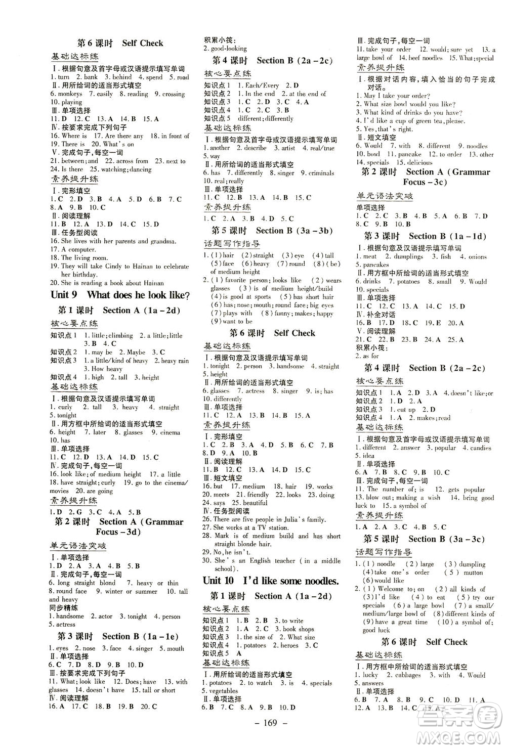 新世紀出版社2021練案課時作業(yè)本英語七年級下冊人教版答案