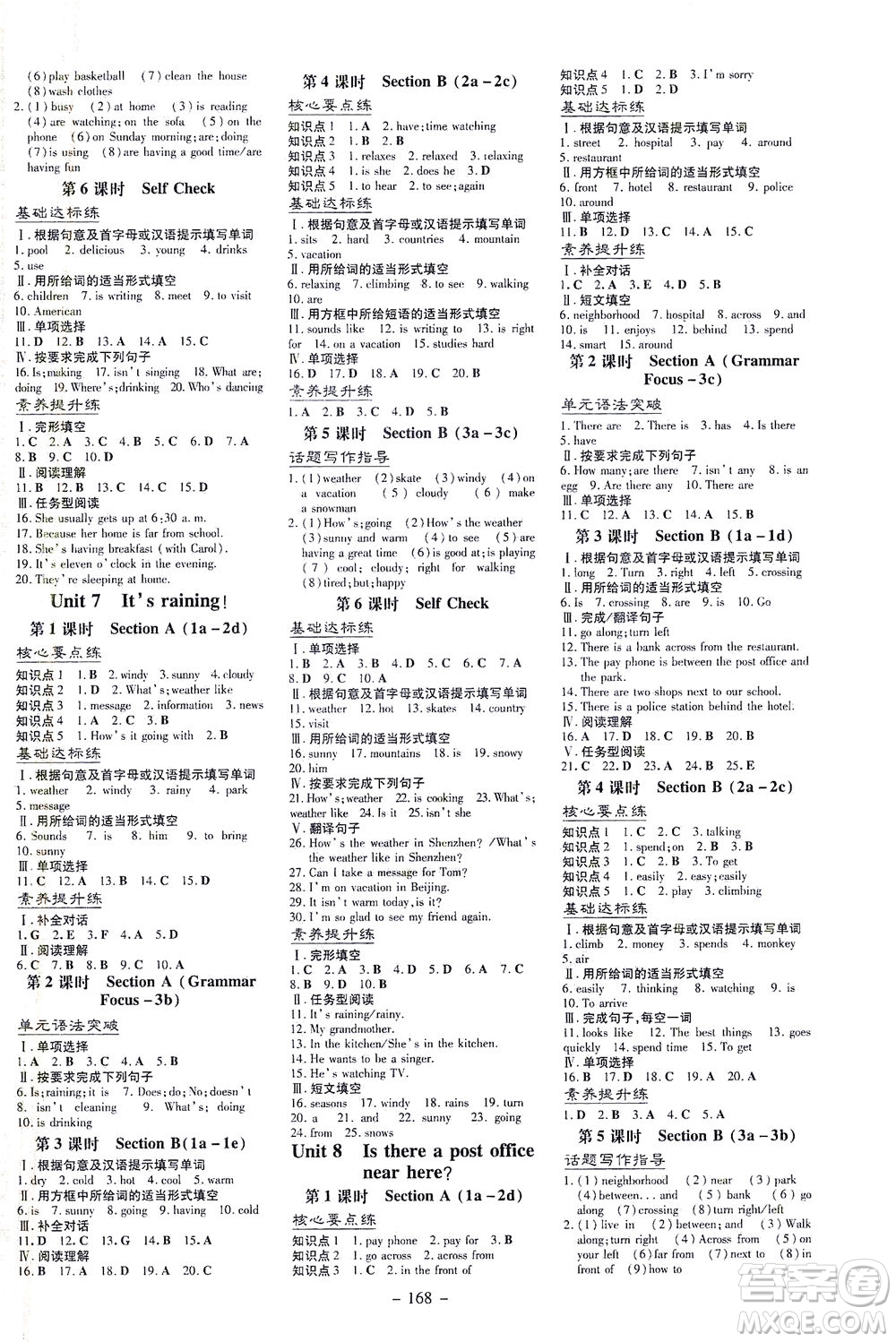 新世紀出版社2021練案課時作業(yè)本英語七年級下冊人教版答案