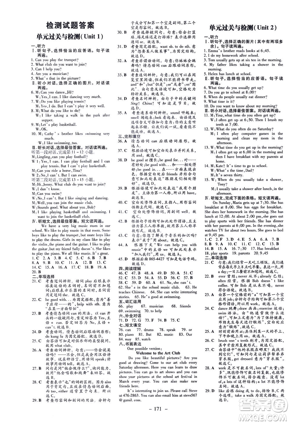 新世紀出版社2021練案課時作業(yè)本英語七年級下冊人教版答案