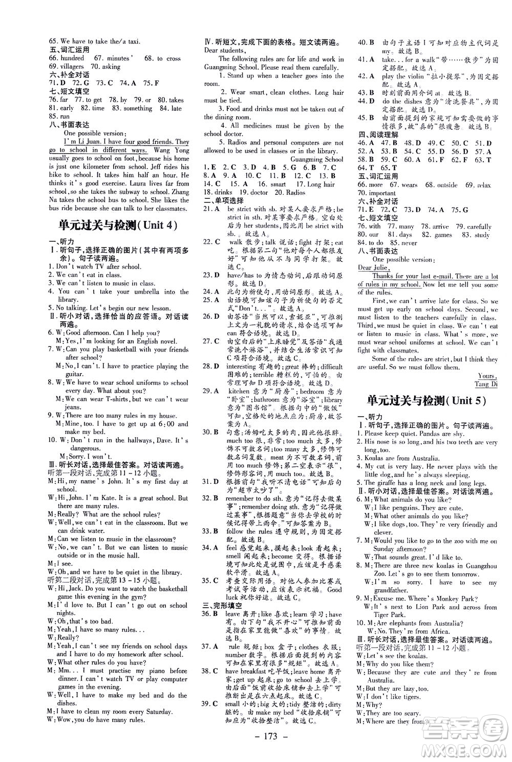 新世紀出版社2021練案課時作業(yè)本英語七年級下冊人教版答案