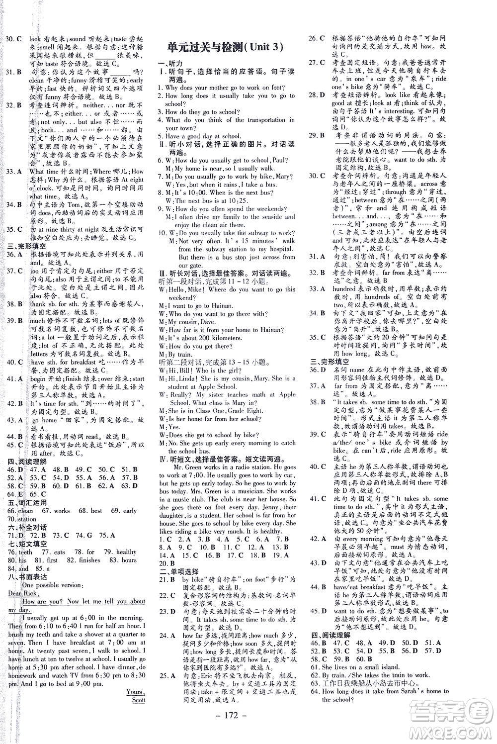 新世紀出版社2021練案課時作業(yè)本英語七年級下冊人教版答案