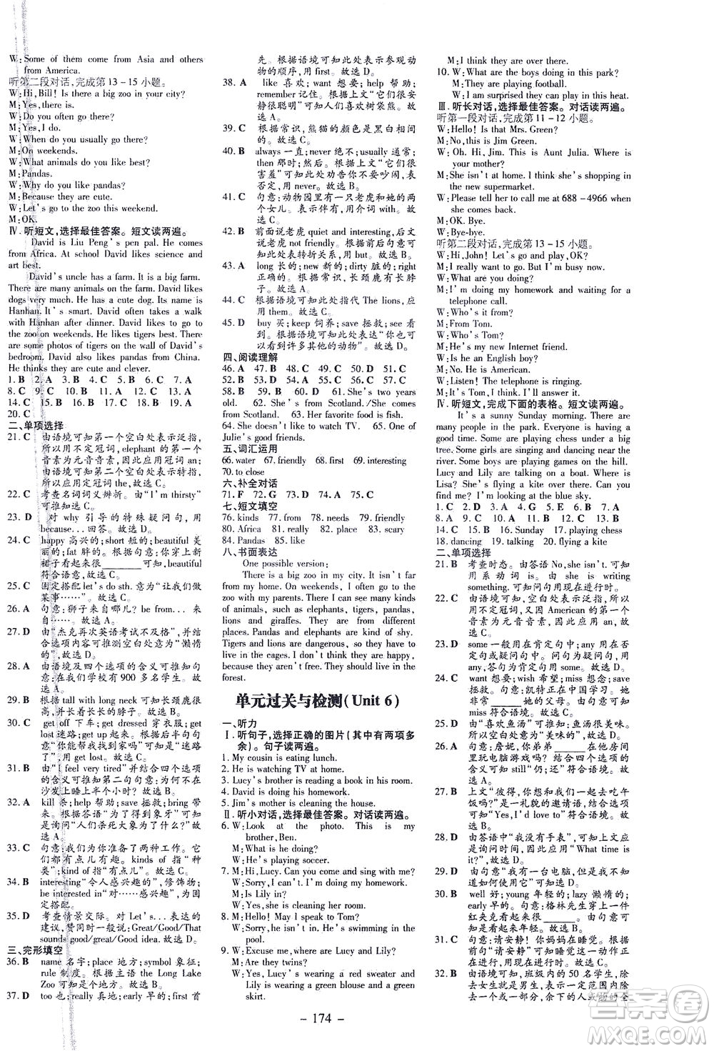 新世紀出版社2021練案課時作業(yè)本英語七年級下冊人教版答案
