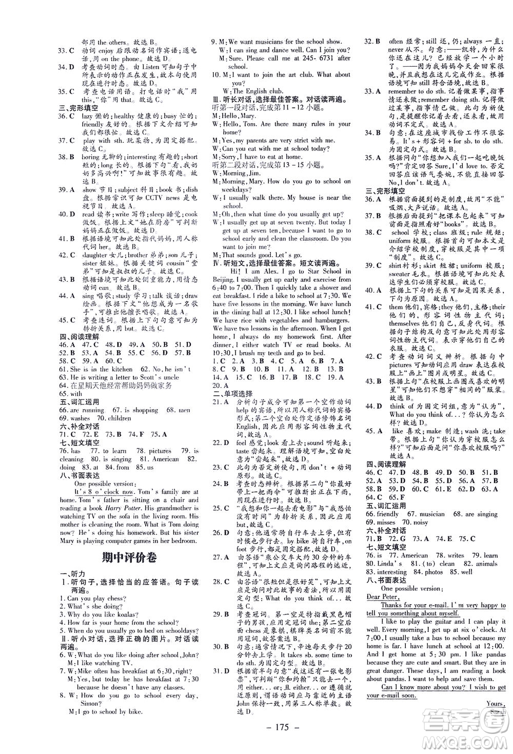 新世紀出版社2021練案課時作業(yè)本英語七年級下冊人教版答案