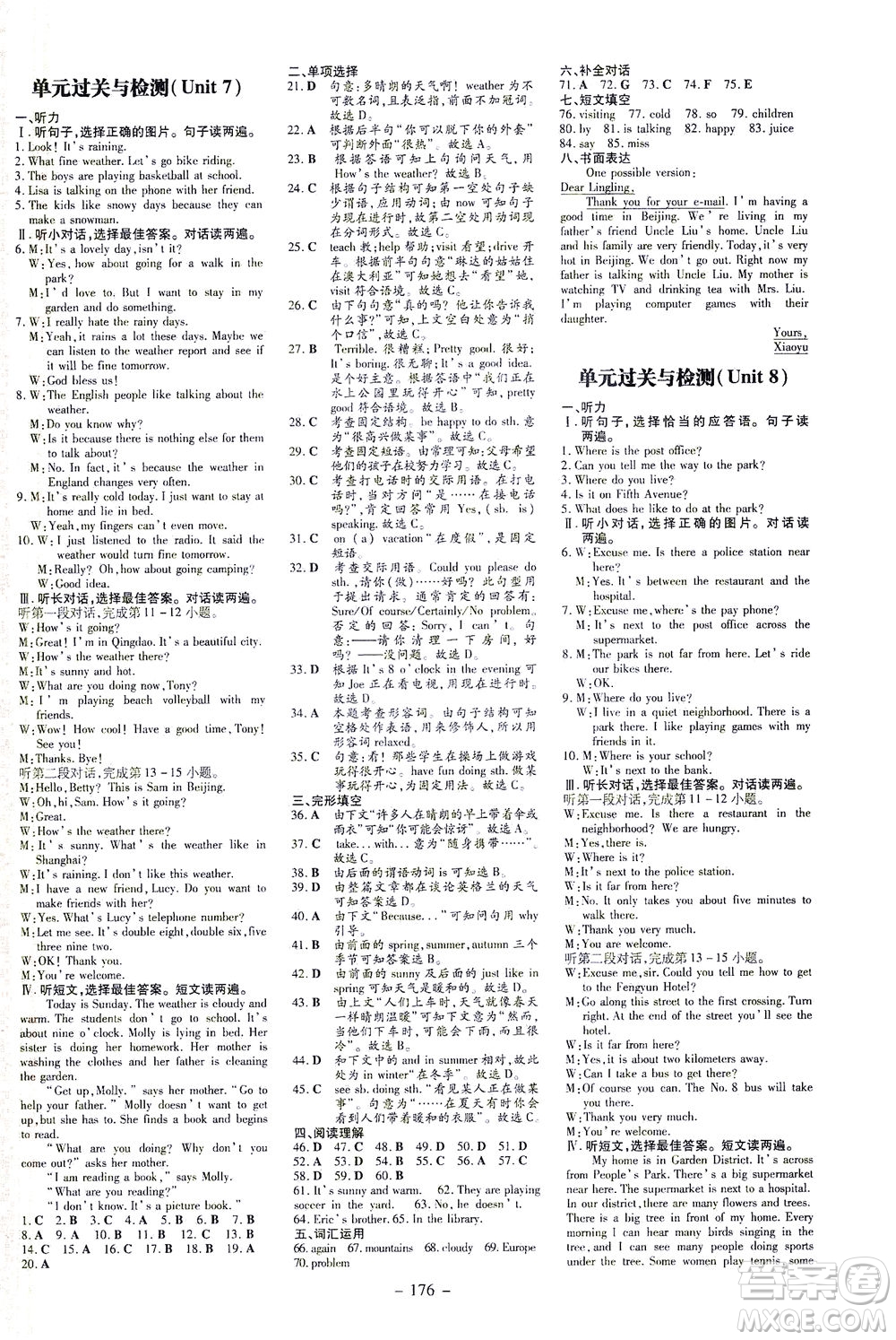 新世紀出版社2021練案課時作業(yè)本英語七年級下冊人教版答案