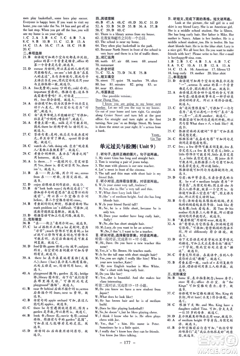 新世紀出版社2021練案課時作業(yè)本英語七年級下冊人教版答案