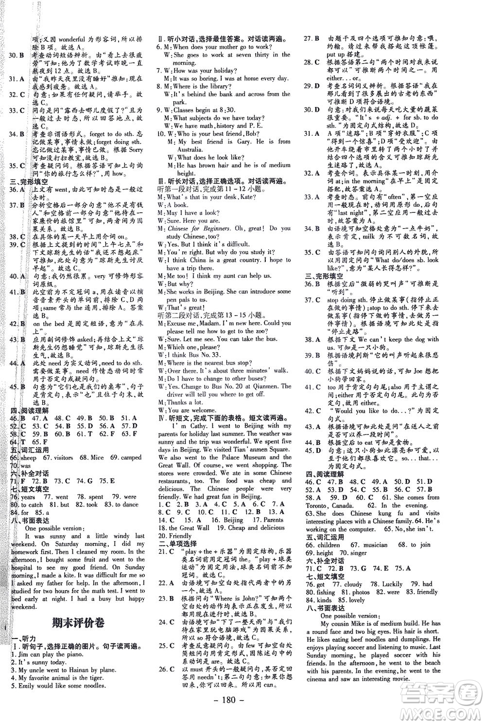 新世紀出版社2021練案課時作業(yè)本英語七年級下冊人教版答案