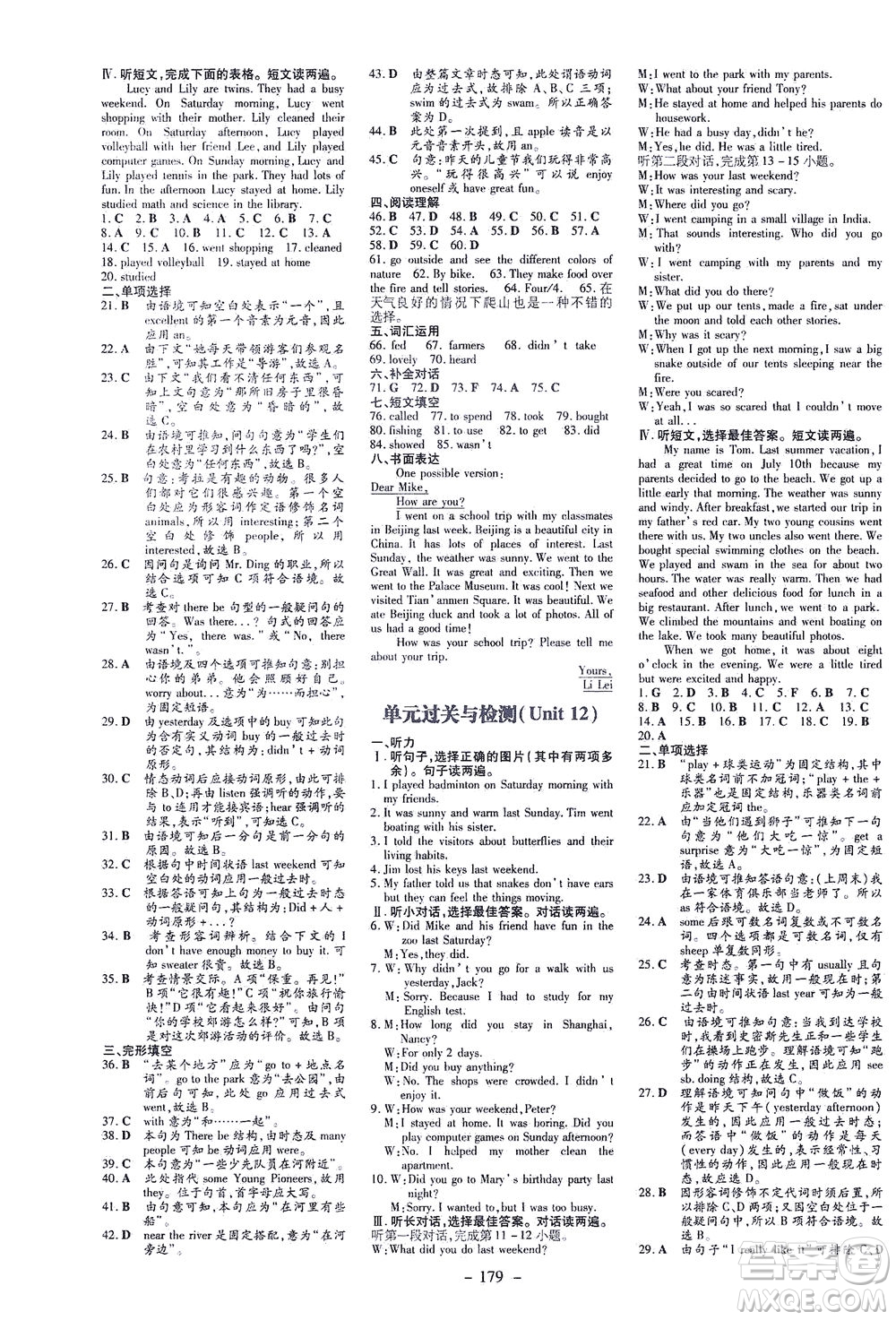 新世紀出版社2021練案課時作業(yè)本英語七年級下冊人教版答案