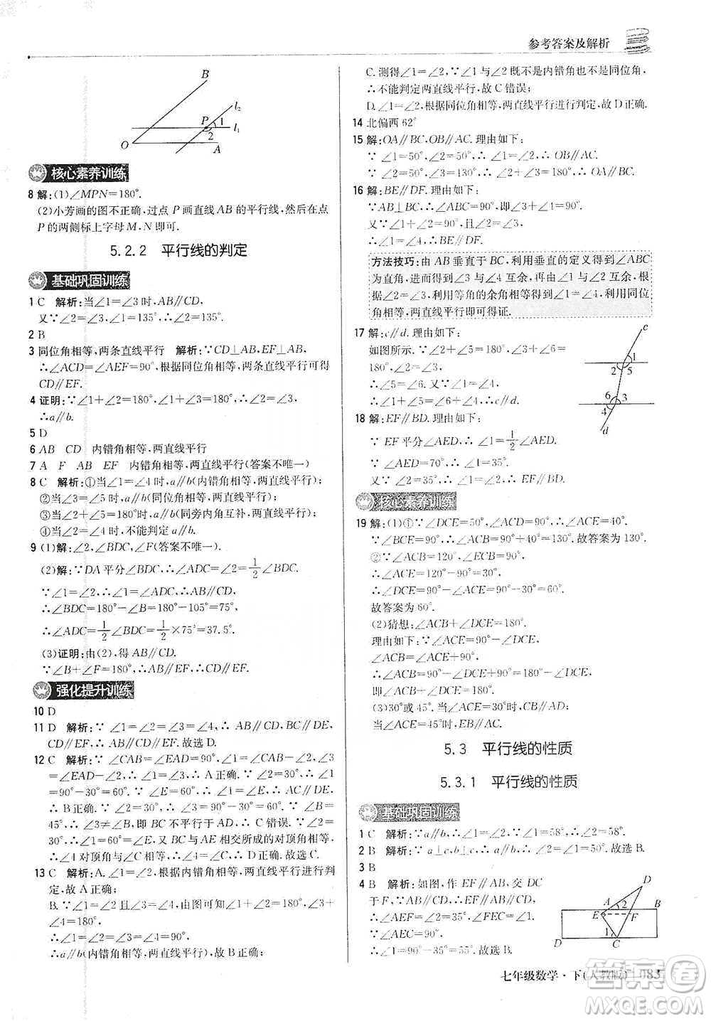 北京教育出版社2021年1+1輕巧奪冠優(yōu)化訓練七年級下冊數學人教版參考答案