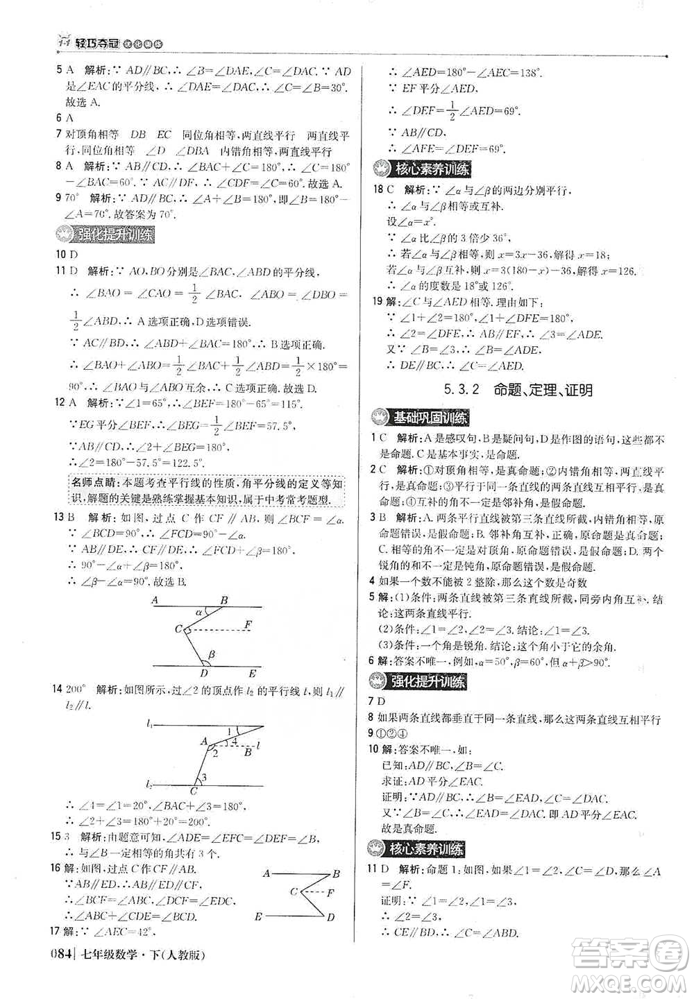 北京教育出版社2021年1+1輕巧奪冠優(yōu)化訓練七年級下冊數學人教版參考答案