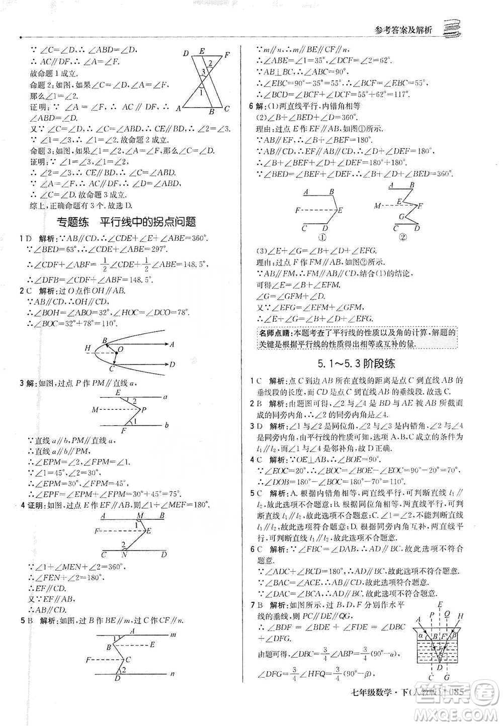 北京教育出版社2021年1+1輕巧奪冠優(yōu)化訓練七年級下冊數學人教版參考答案