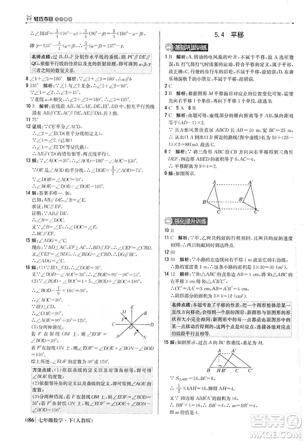 北京教育出版社2021年1+1輕巧奪冠優(yōu)化訓練七年級下冊數學人教版參考答案