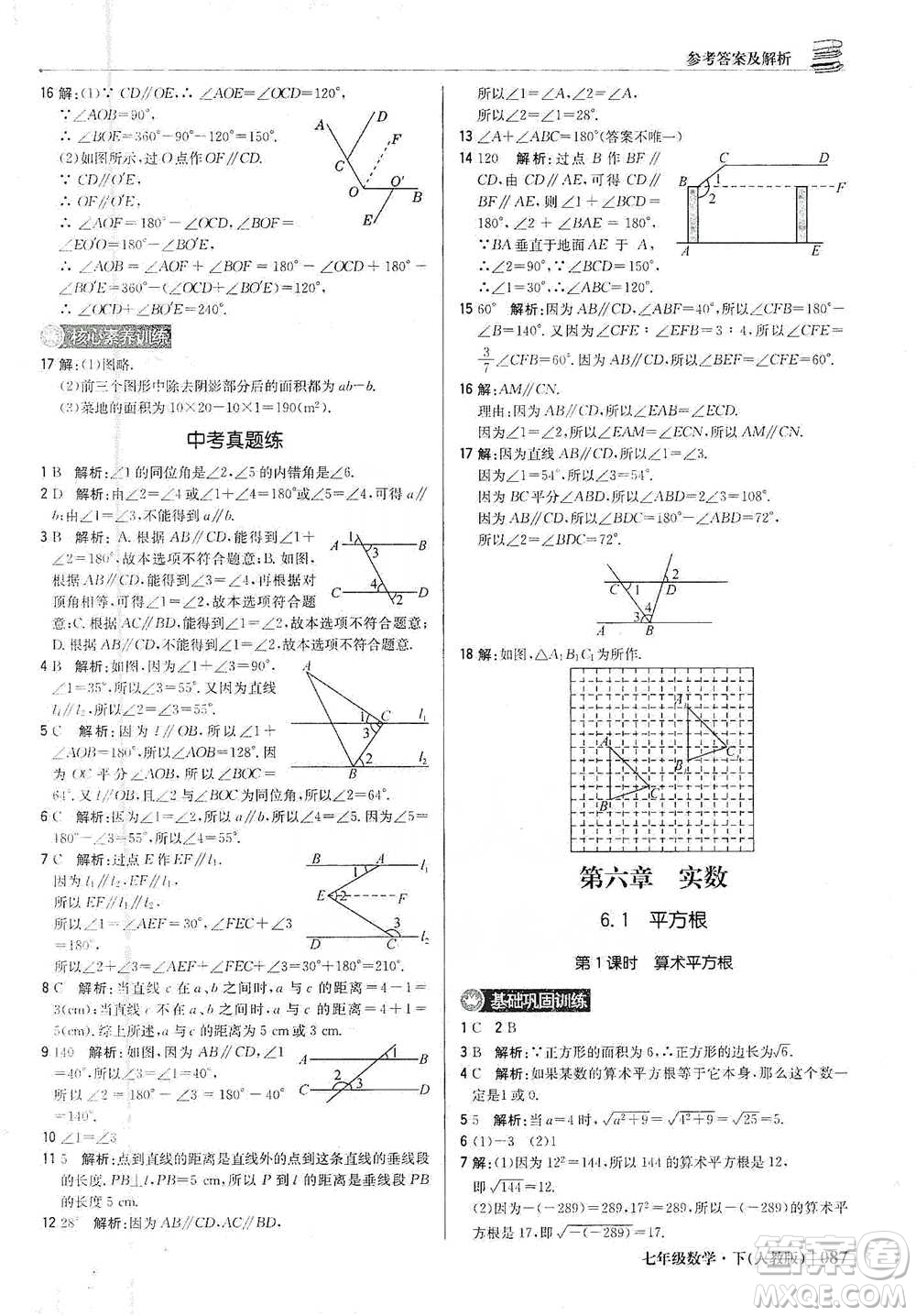 北京教育出版社2021年1+1輕巧奪冠優(yōu)化訓練七年級下冊數學人教版參考答案