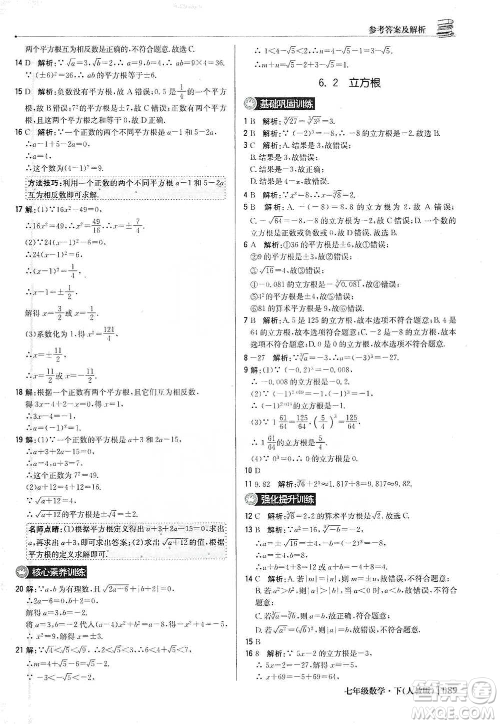 北京教育出版社2021年1+1輕巧奪冠優(yōu)化訓練七年級下冊數學人教版參考答案