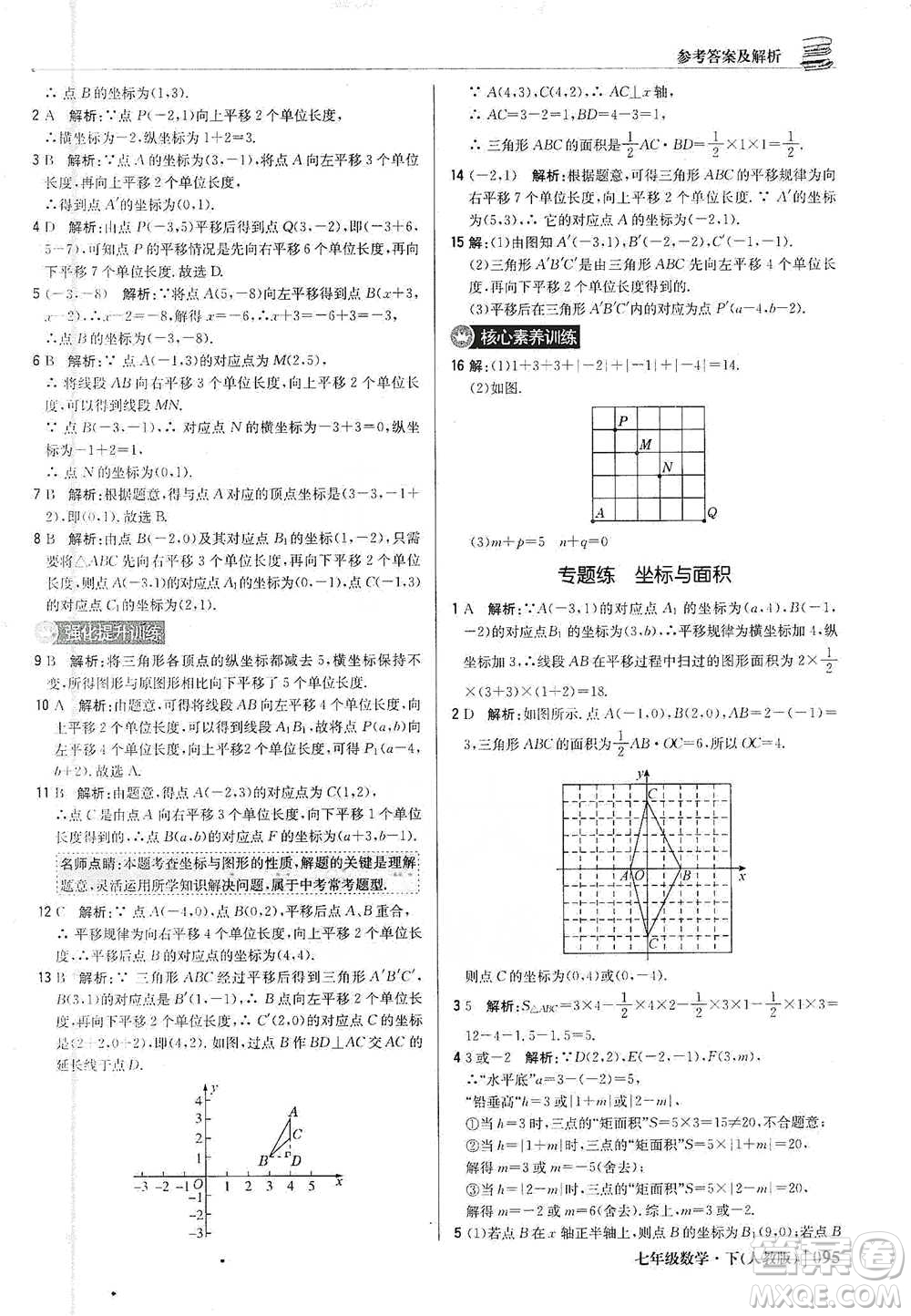 北京教育出版社2021年1+1輕巧奪冠優(yōu)化訓練七年級下冊數學人教版參考答案