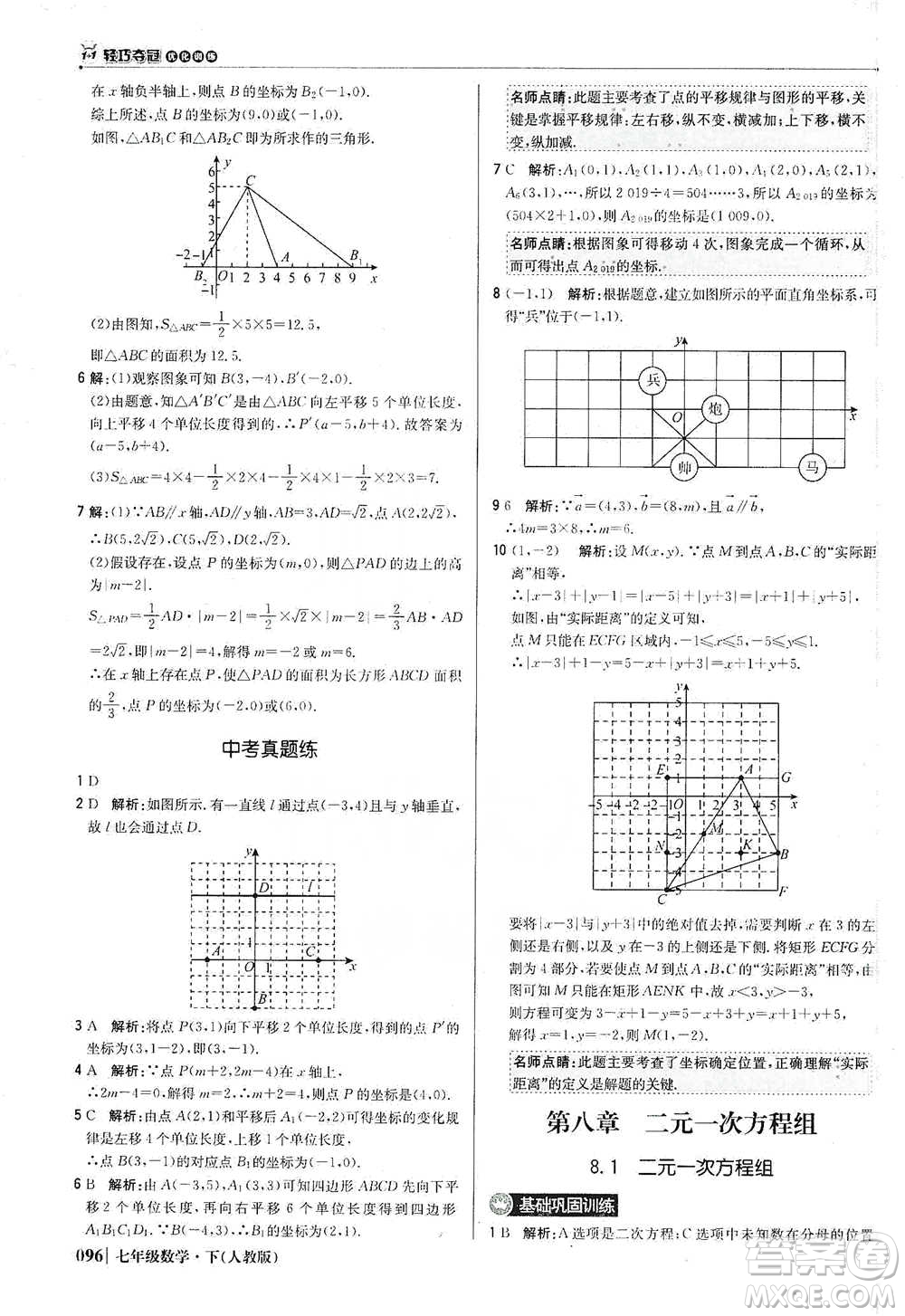 北京教育出版社2021年1+1輕巧奪冠優(yōu)化訓練七年級下冊數學人教版參考答案