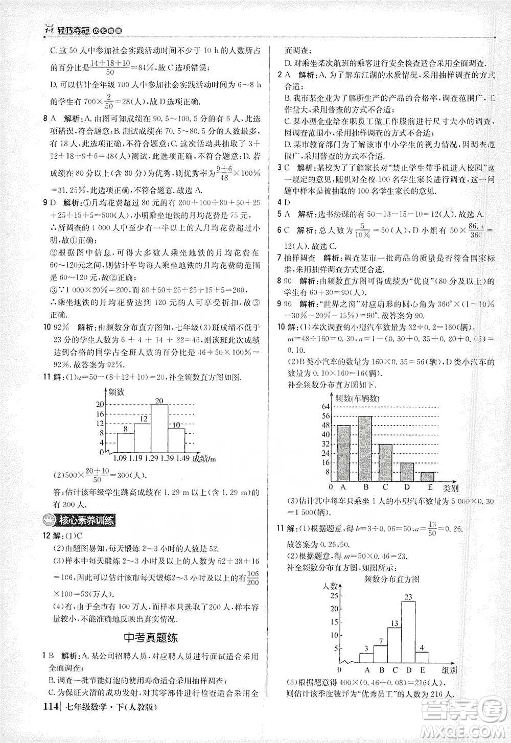 北京教育出版社2021年1+1輕巧奪冠優(yōu)化訓練七年級下冊數學人教版參考答案