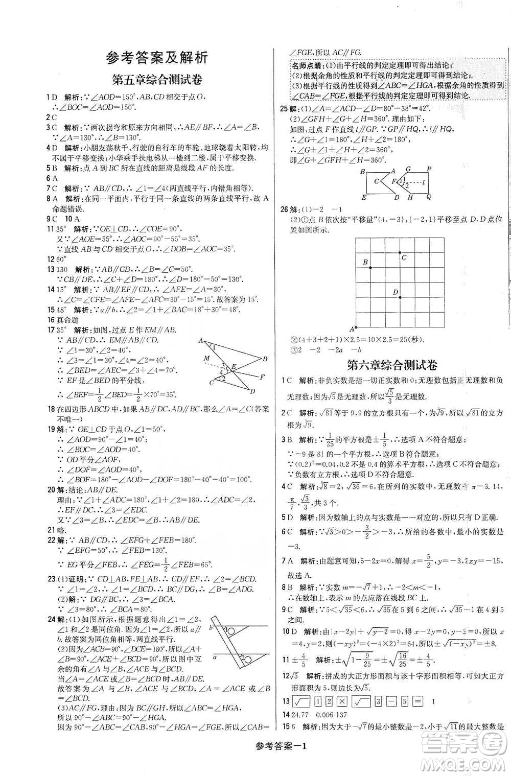 北京教育出版社2021年1+1輕巧奪冠優(yōu)化訓練七年級下冊數學人教版參考答案