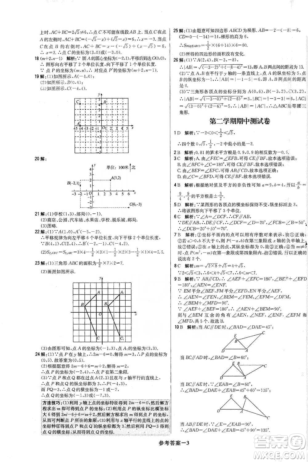 北京教育出版社2021年1+1輕巧奪冠優(yōu)化訓練七年級下冊數學人教版參考答案