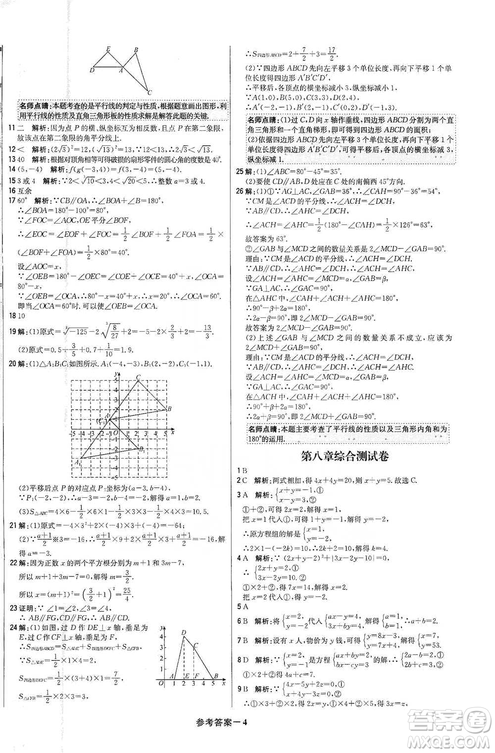 北京教育出版社2021年1+1輕巧奪冠優(yōu)化訓練七年級下冊數學人教版參考答案