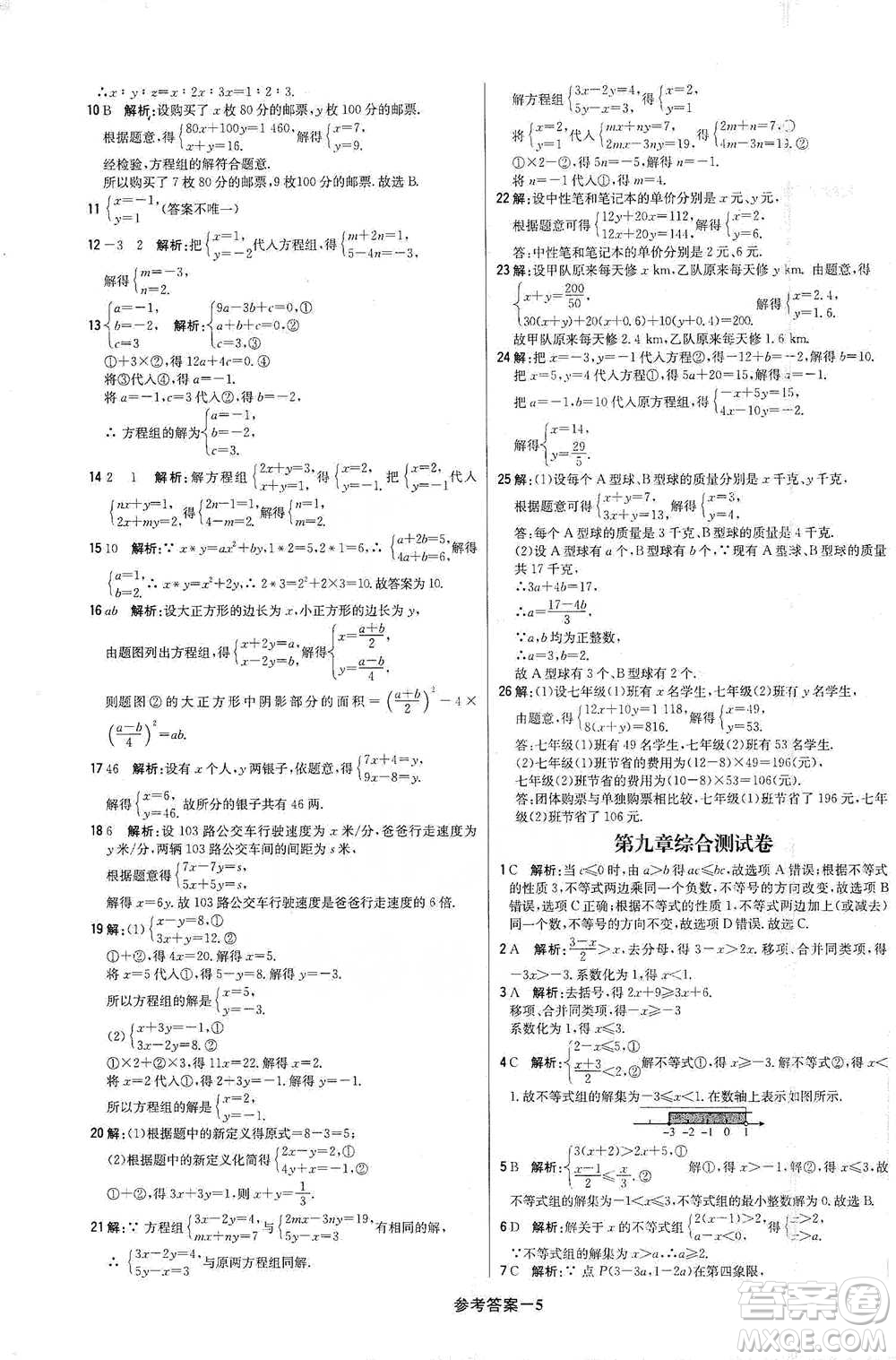 北京教育出版社2021年1+1輕巧奪冠優(yōu)化訓練七年級下冊數學人教版參考答案