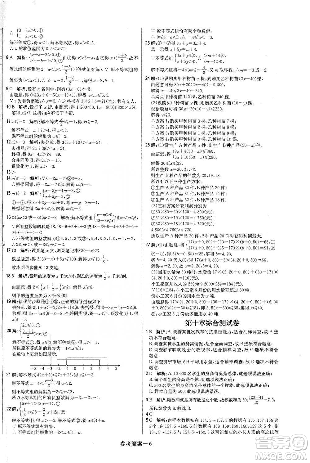北京教育出版社2021年1+1輕巧奪冠優(yōu)化訓練七年級下冊數學人教版參考答案