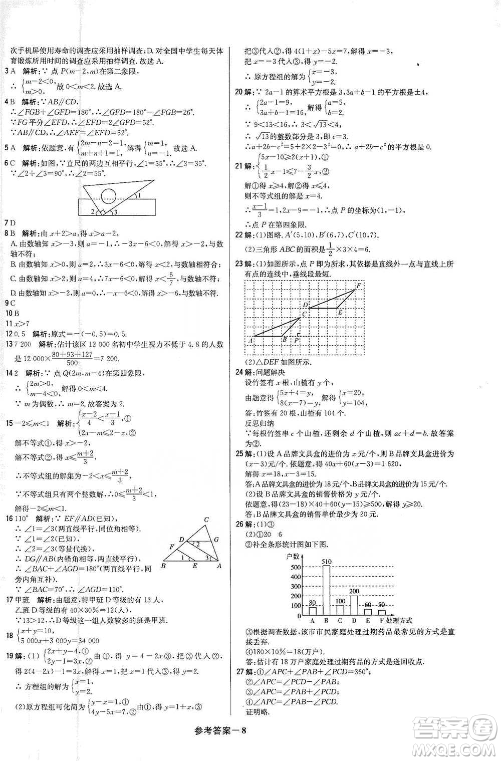 北京教育出版社2021年1+1輕巧奪冠優(yōu)化訓練七年級下冊數學人教版參考答案